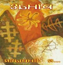 Znich : Yazychnik Ja... (I'm Pagan...)